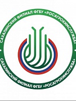 Сахалинский филиал ФГБУ 
